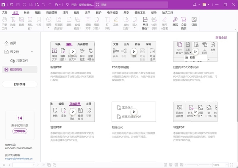 福昕高級PDF編輯器升級版