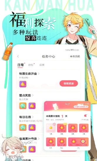 看漫畫最新版app