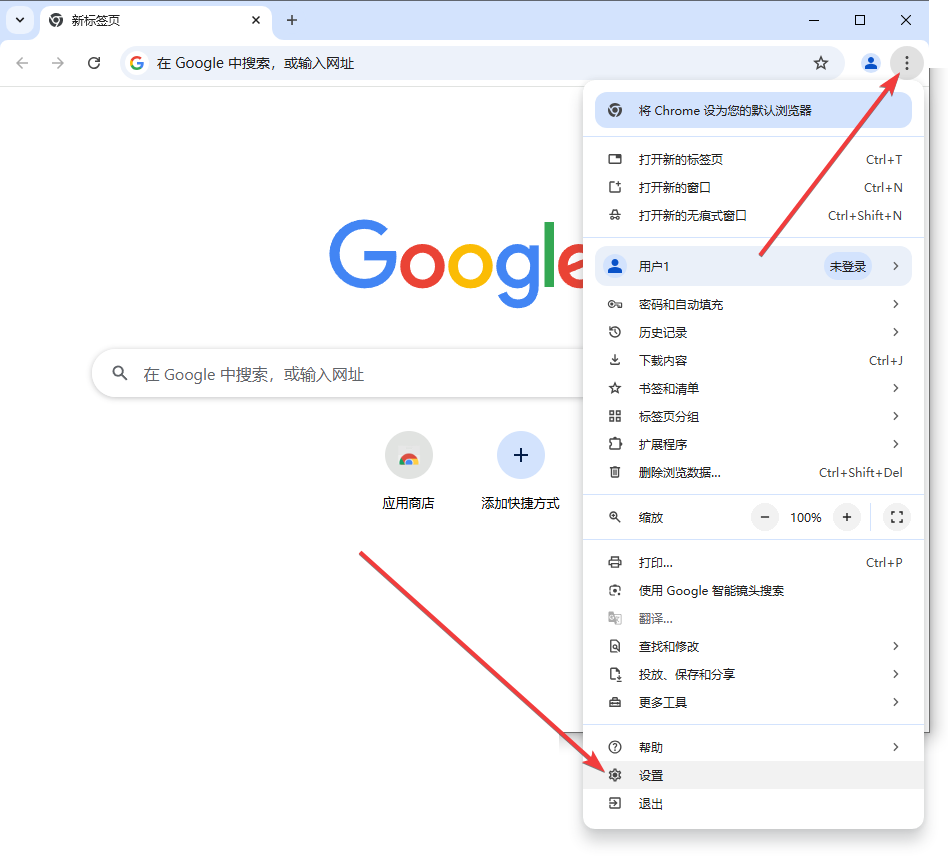 谷歌瀏覽器(Chrome)