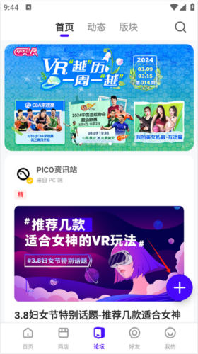 PICO應(yīng)用商店官網(wǎng)版