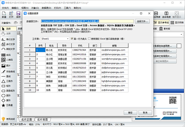 神奇名片設(shè)計(jì)打印軟件電腦版