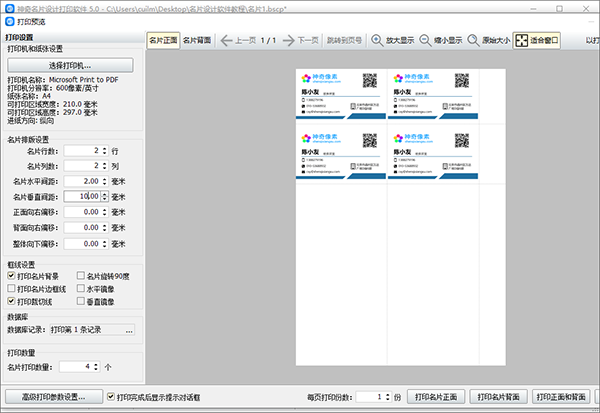 神奇名片設(shè)計(jì)打印軟件電腦版
