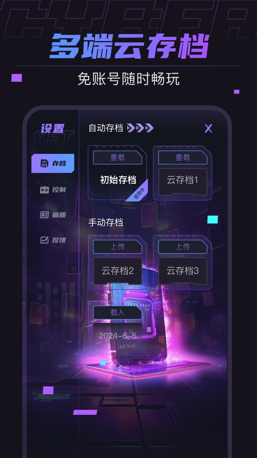 賽博云電腦官方版