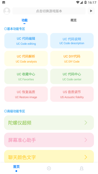 殤痕畫質(zhì)助手優(yōu)化版