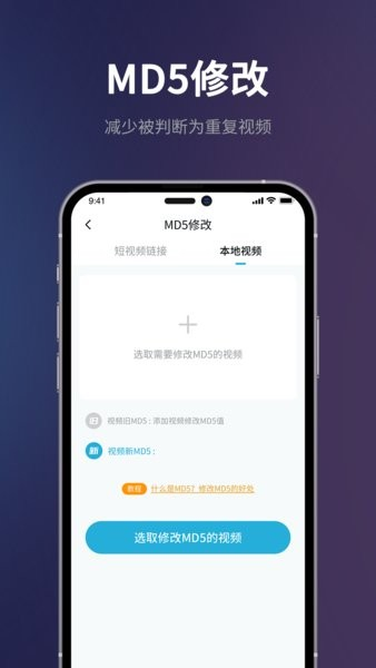 短視頻一鍵搬運app