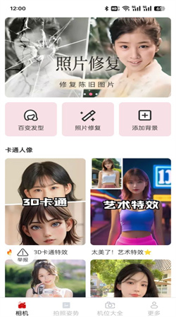 子言相機app