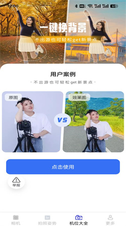 子言相機app