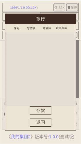 我的集團2去廣告版