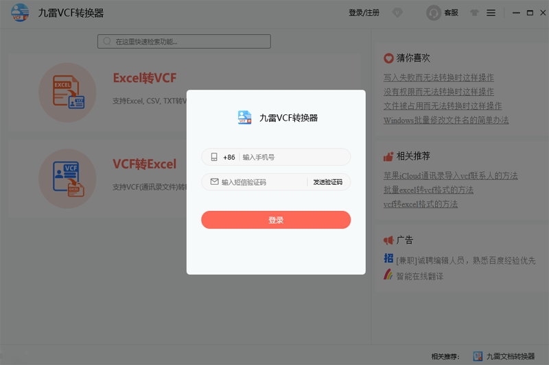 九雷VCF轉(zhuǎn)換器PC版