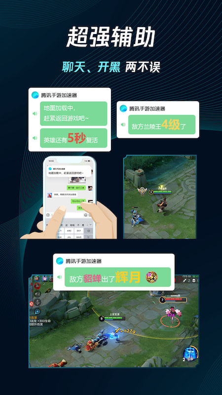 騰訊加速器Android版