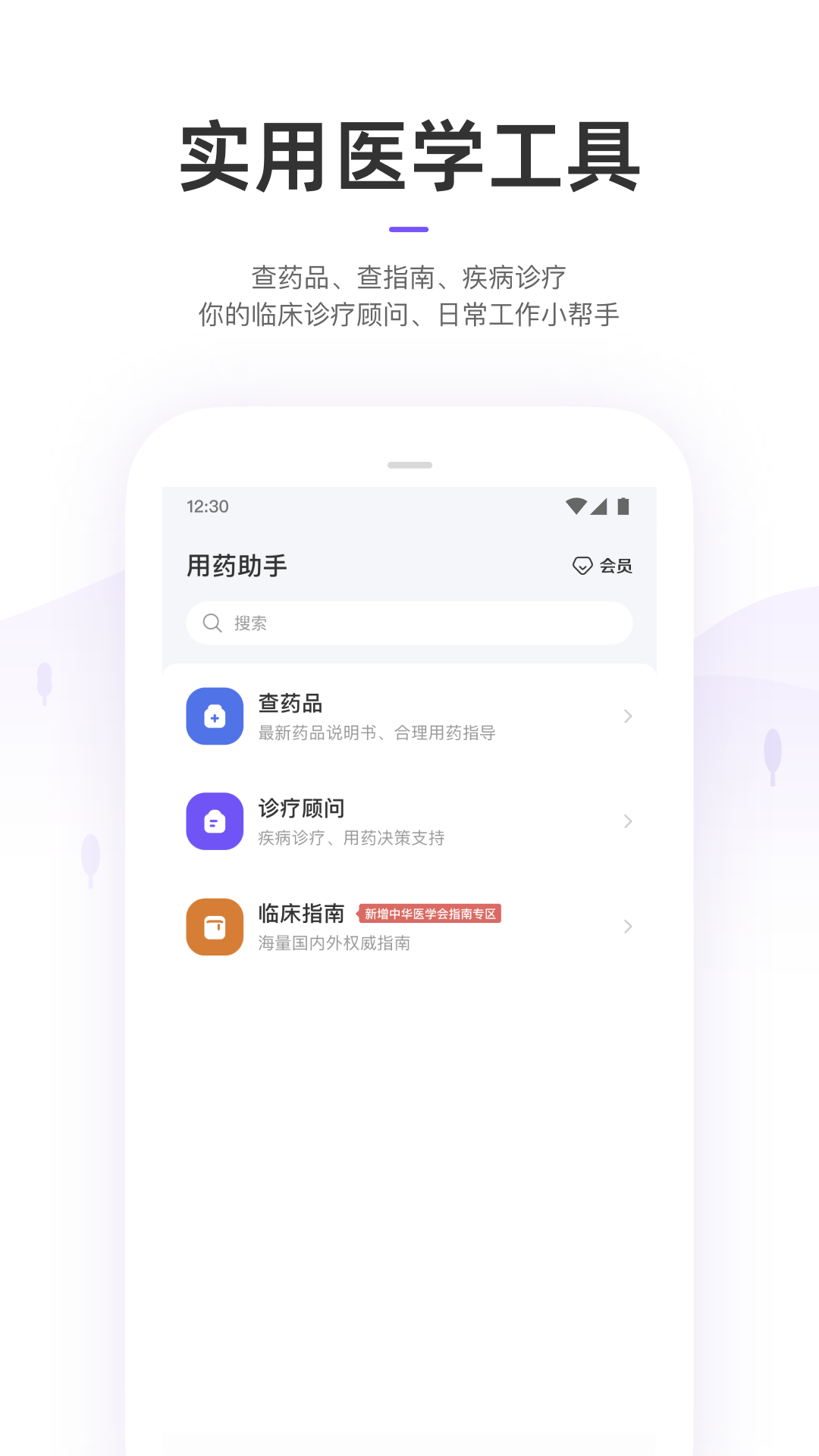 丁香園app