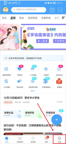 看福清app