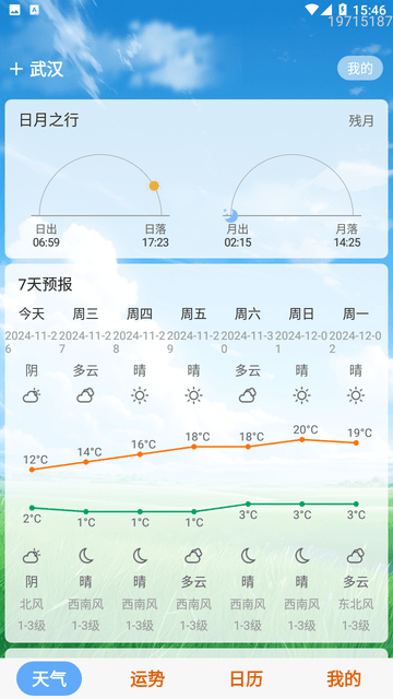 天氣知安卓手機版