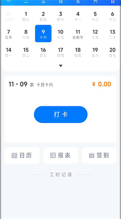 工時(shí)記錄手機(jī)版