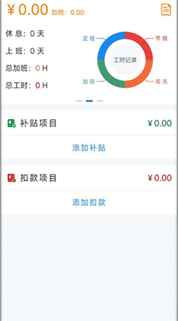 工時(shí)記錄手機(jī)版