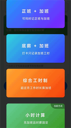 工時(shí)記錄手機(jī)版