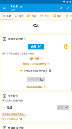 FairEmail郵箱官方版