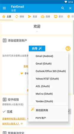 FairEmail郵箱官方版