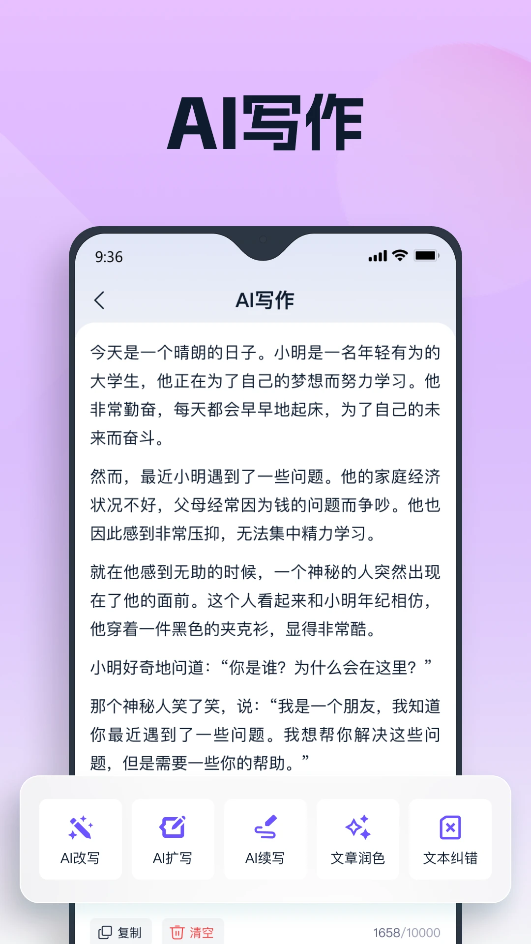 聰明靈犀AI助手