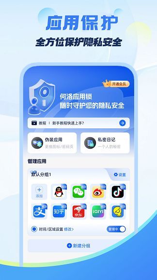 何洛應(yīng)用鎖app安卓版