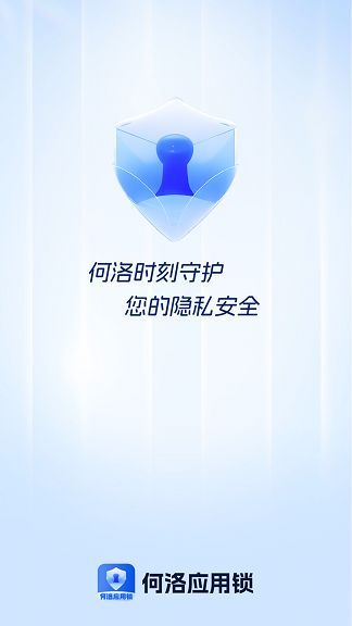 何洛應(yīng)用鎖app安卓版