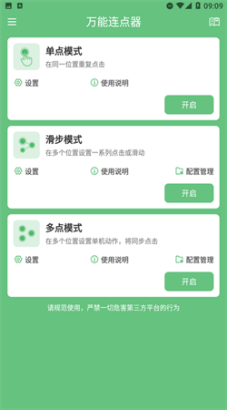 萬(wàn)能連點(diǎn)器手機(jī)版