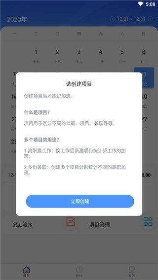 日歷記加班app