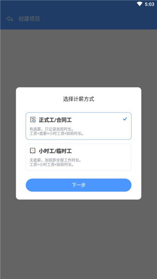 日歷記加班app