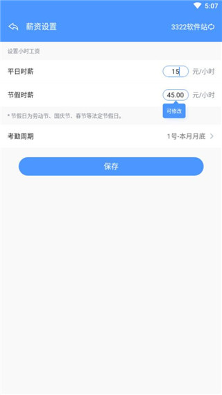 日歷記加班app