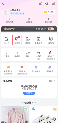 唯品會(huì)app最新版本