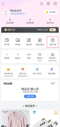 唯品會(huì)app最新版本