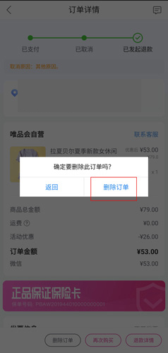 唯品會(huì)app最新版本