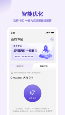 畫質(zhì)管家最新版