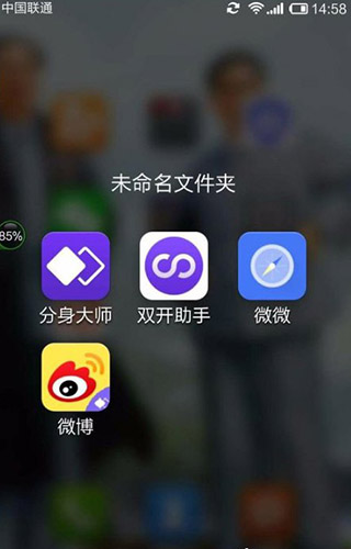 雙開助手Android版