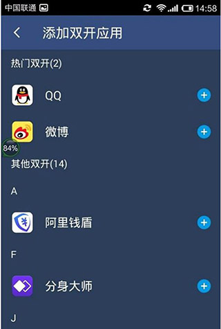 雙開助手Android版