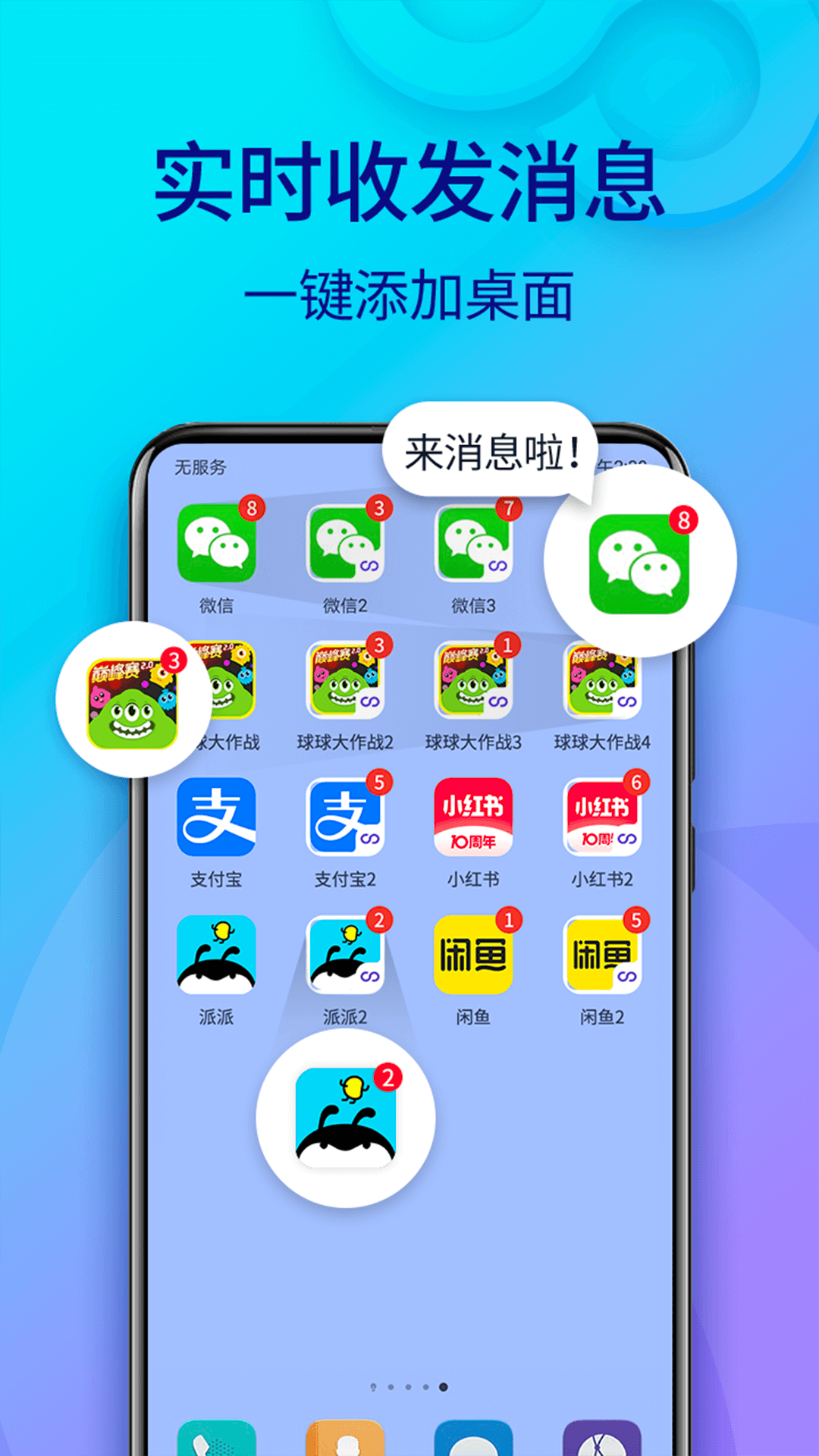 雙開助手Android版