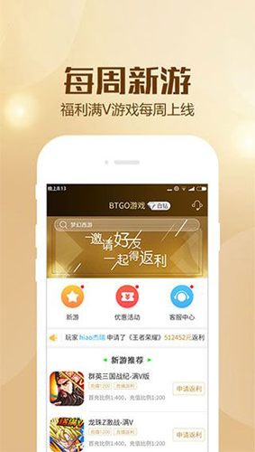 BTGO游戲盒app