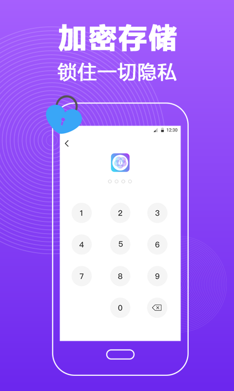 密碼鎖屏正式版