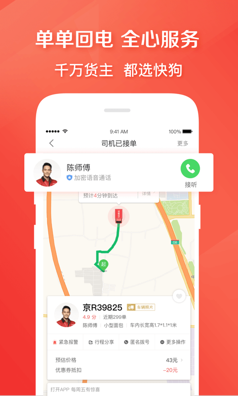 快狗打車(chē)官方正式版