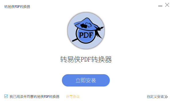 轉(zhuǎn)易俠PDF轉(zhuǎn)換器電腦版