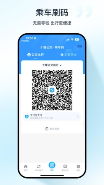 十堰公交APP