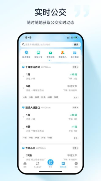 十堰公交APP