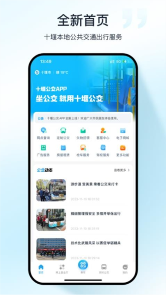 十堰公交APP