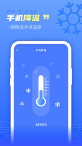 順風(fēng)清理安卓版