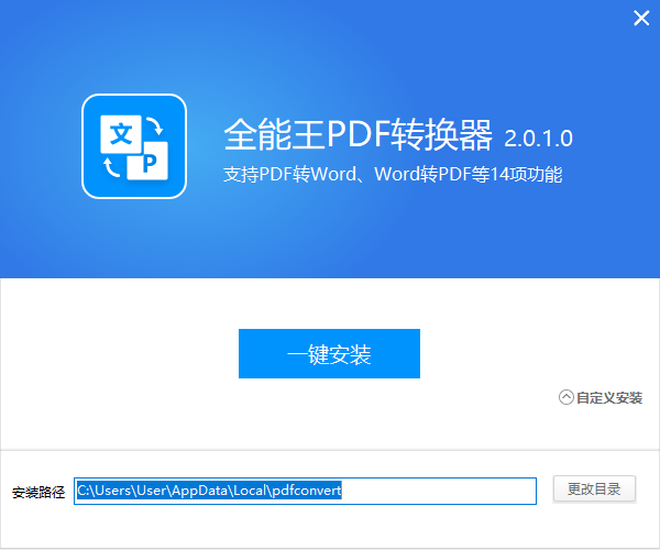全能王PDF轉(zhuǎn)換器電腦版