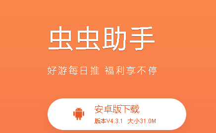 蟲(chóng)蟲(chóng)助手下載-蟲(chóng)蟲(chóng)助手最新版/手機(jī)版/正版/優(yōu)化版