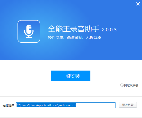 全能王錄音軟件免費版