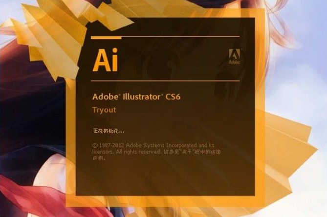 Adobe Illustrator漢語版(附教程)