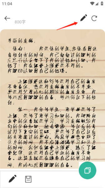 寫(xiě)錘子檢討書(shū)安卓版