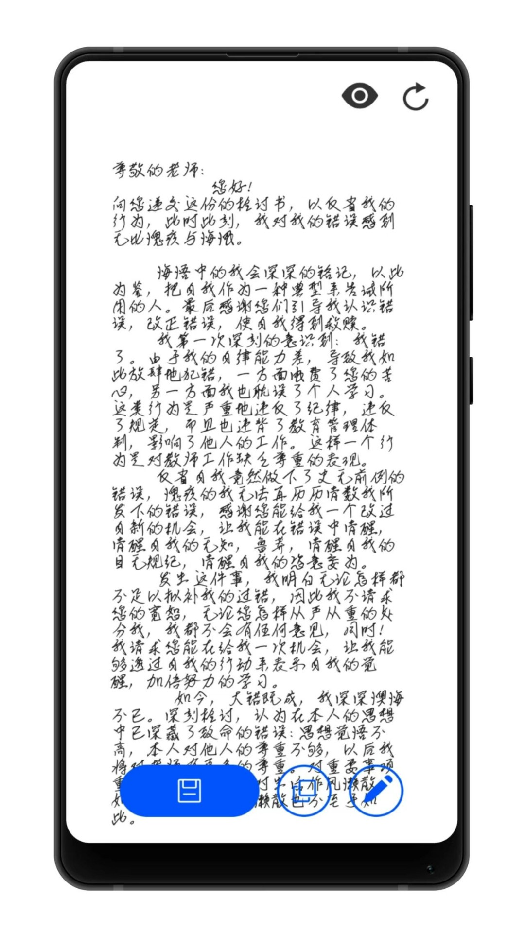 寫(xiě)錘子檢討書(shū)安卓版